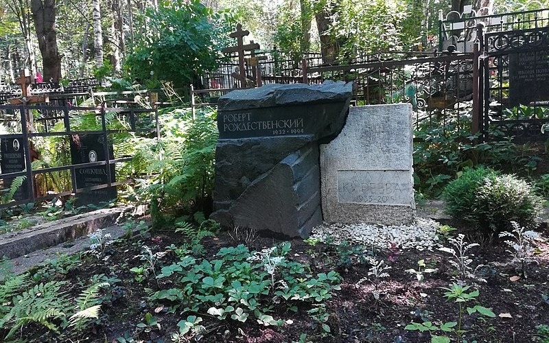 Могила Роберта Рождественского