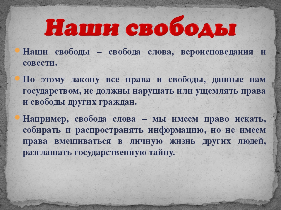 Какая свобода слова. Понятие слова Свобода. Свобода слова презентация. Важность свободы. Презентация Свобода Сова.