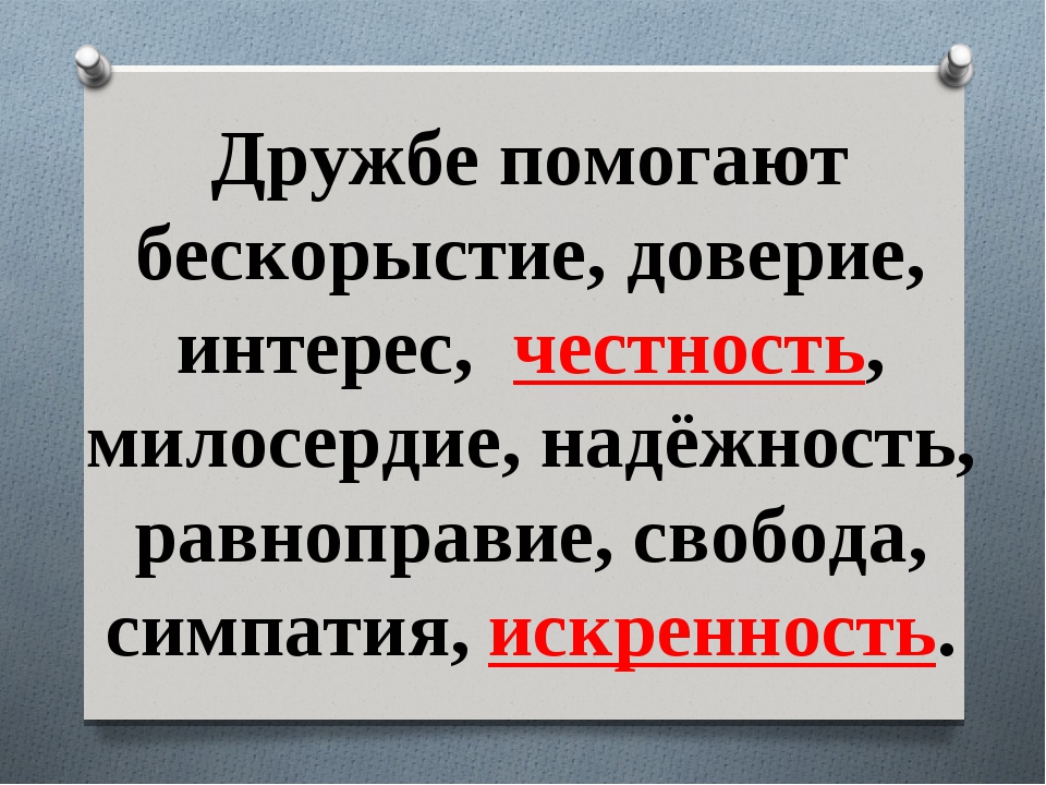 Картинки о честности и порядочности