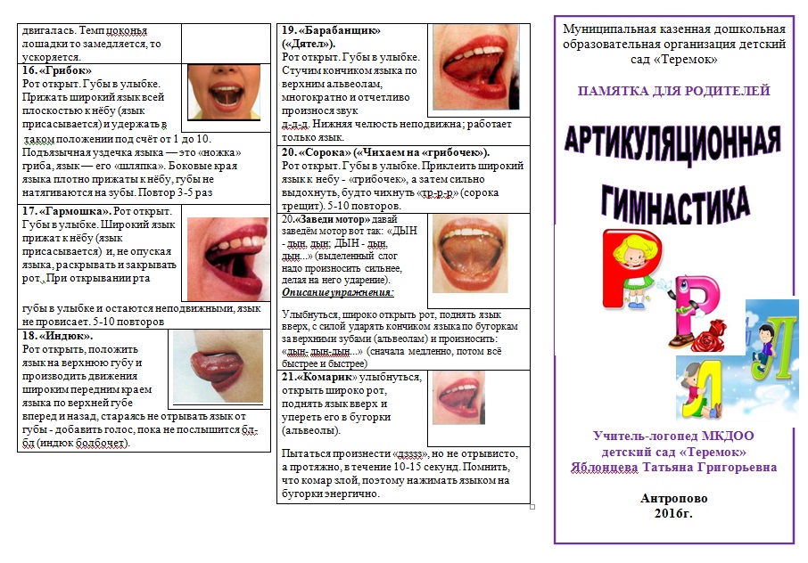 Артикуляционная гимнастика с картинками для звука р