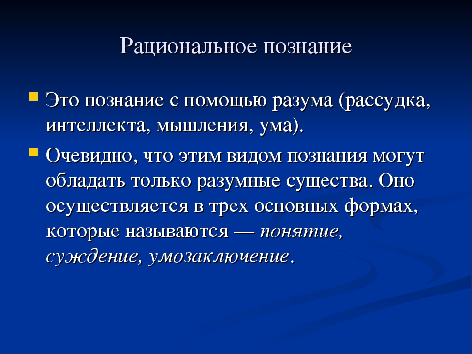 Рациональность что это простыми словами