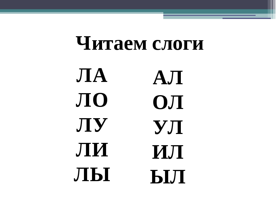 Читаем слоги ма мо му ам ом ум задания в картинках