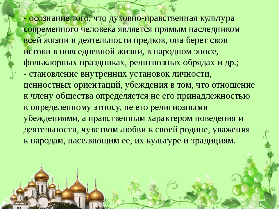 1 нравственную культуру. Духовно-нравственная культура России. Традиции духовно-нравственного. Духовно-нравственная культура. Нравственные ценности культуры.