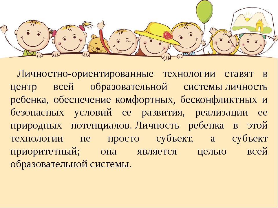 Педагогические технологии воспитания. Личностно-ориентированный подход в ДОУ. Задачи личностно-ориентированной технологии в ДОУ. Технологии личностно - ориентированный подход. Личностно-ориентированная технология в ДОУ.