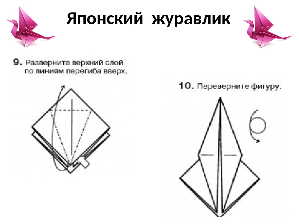 Как сделать журавлика из бумаги оригами пошаговая инструкция для начинающих фото и описание