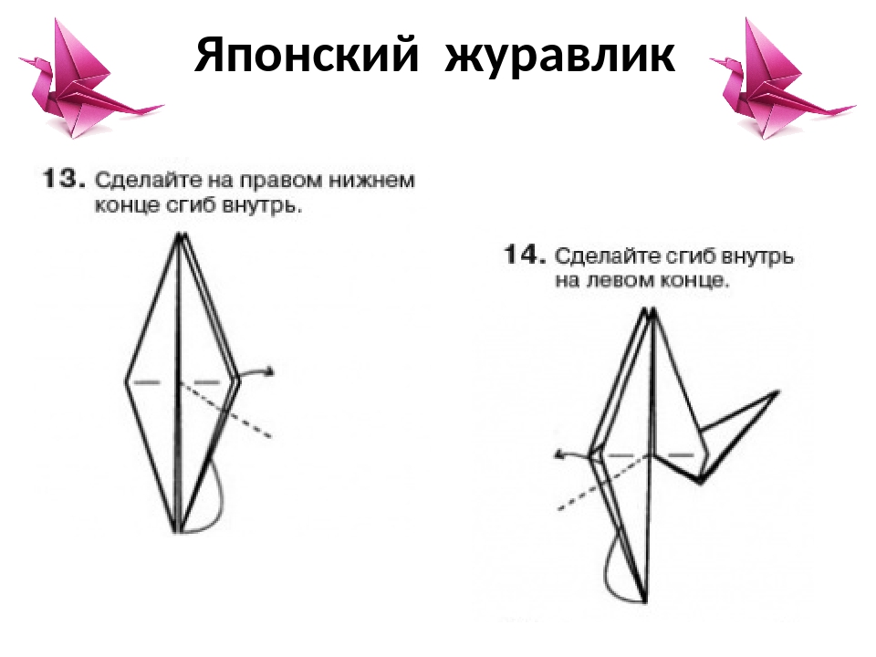 Журавль оригами пошаговая инструкция с фото для начинающих