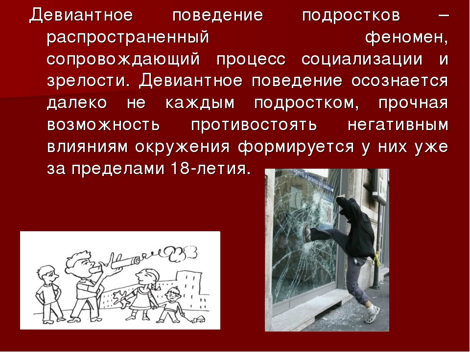 Девиантное поведение в подростковом возрасте. Девиантное поведение презентация. Девиантное поведение подростков презентация. Темы девиантного поведения. Девиантное поведение подростков цель.