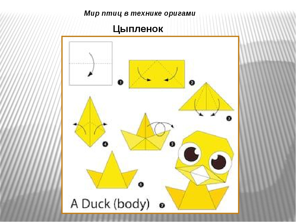 Оригами 4 класс поэтапно презентация