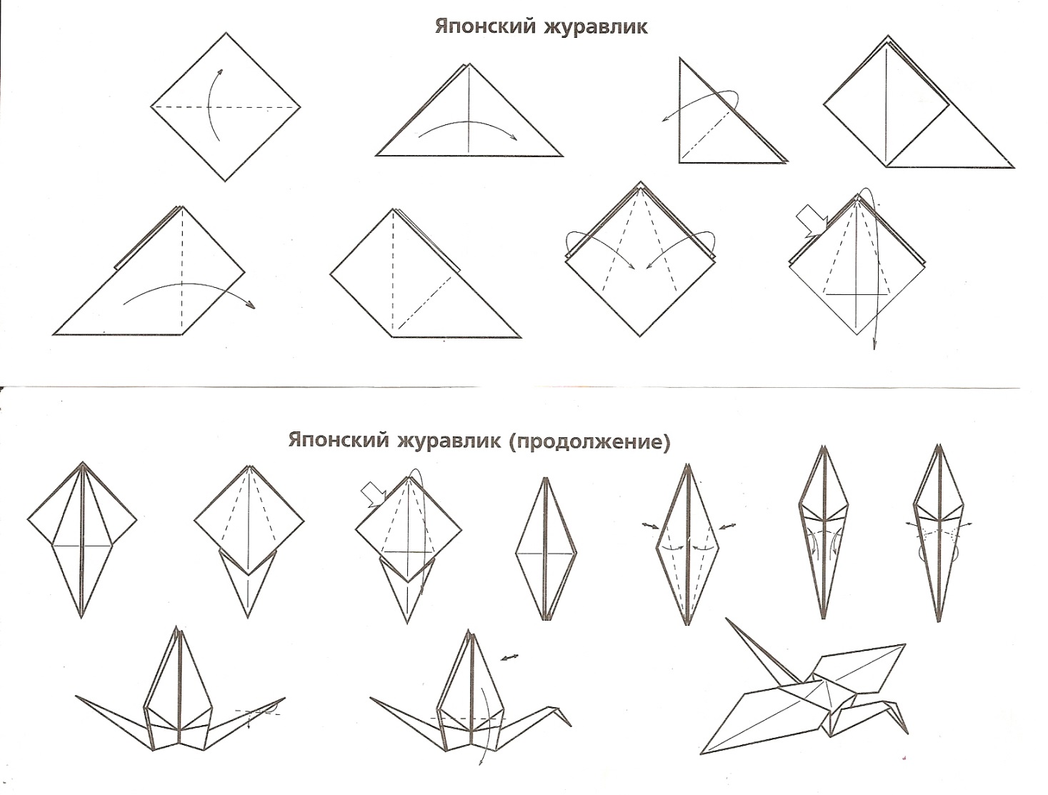 Схема журавлика оригами простая для детей