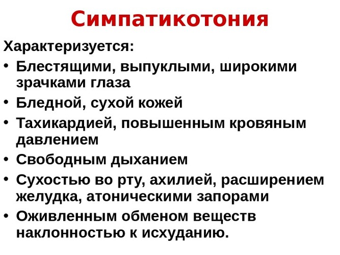 Вегето-сосудистая дистония. Симптомы, лечение, обострение у взрослых