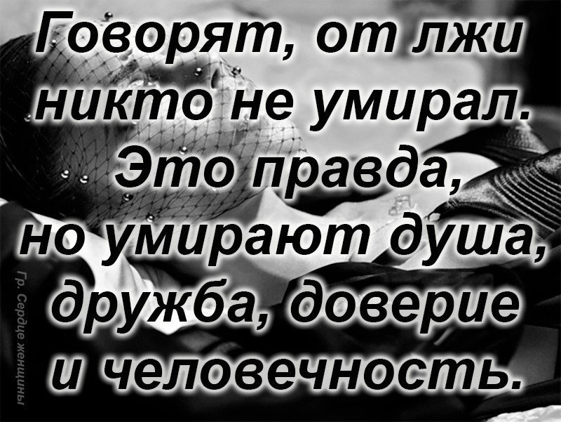 Ложь картинки со смыслом в отношении и обман