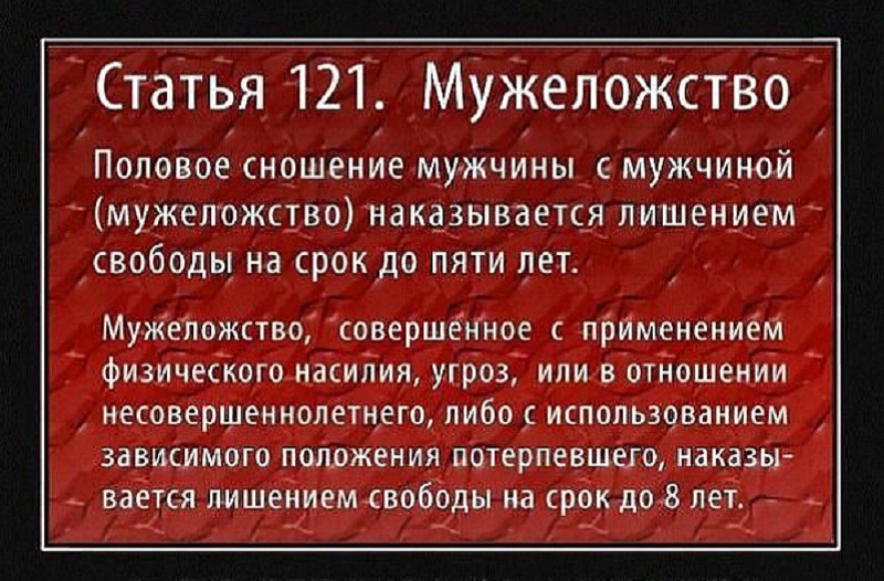 Статья 121 УК РФ