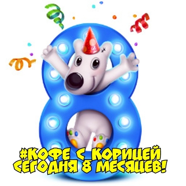 Мирону 7 месяцев картинки